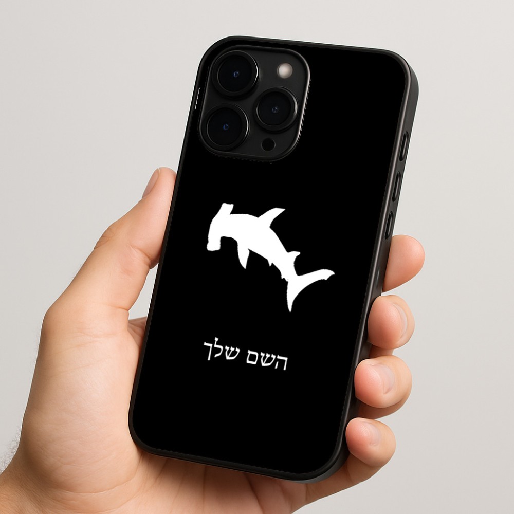כיסוי בעיצוב אישי עם השם שלך לדגם - Apple iPhone 15 Pro בעיצוב כריש ראש פטיש