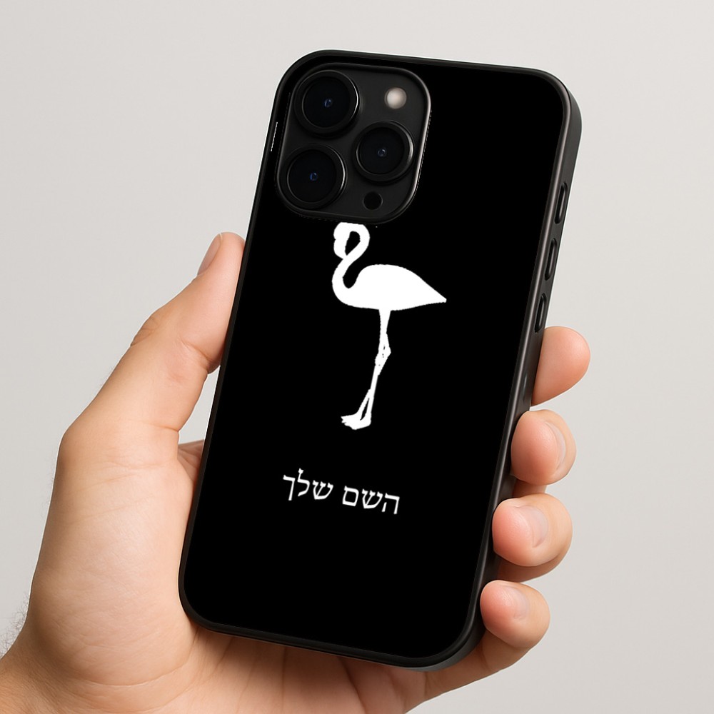 כיסוי בעיצוב אישי עם השם שלך לדגם - Apple iPhone 15 Pro בעיצוב אנפה