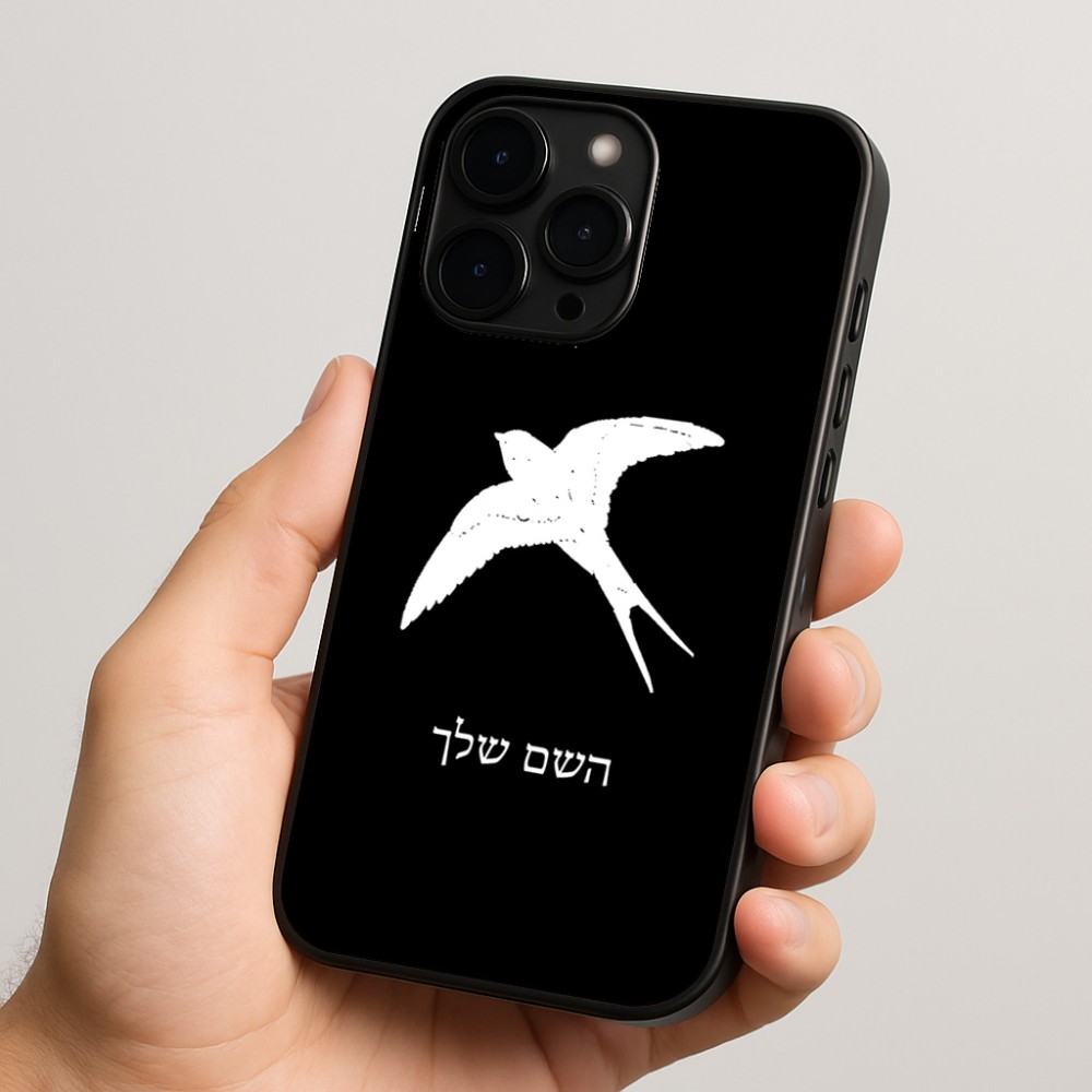 כיסוי בעיצוב אישי עם השם שלך לדגם - Apple iPhone 15 Pro בעיצוב לבלוע