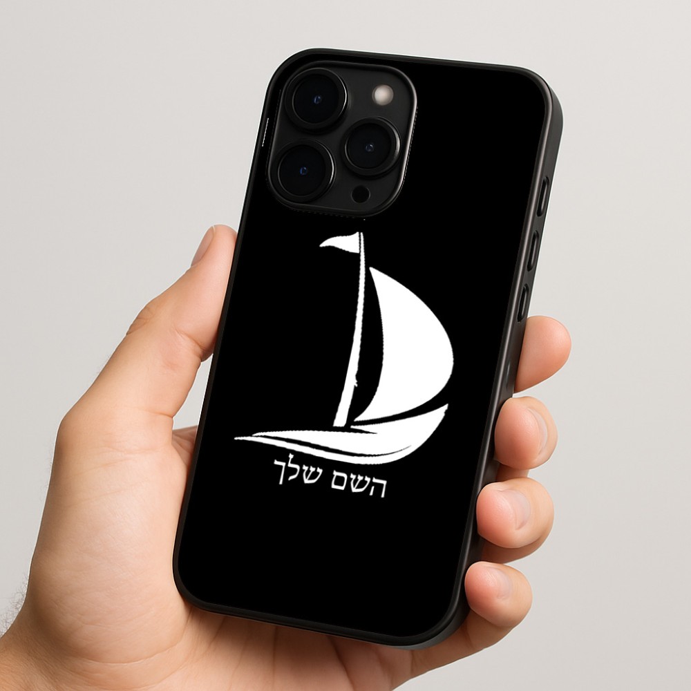 כיסוי בעיצוב אישי עם השם שלך לדגם - Apple iPhone 15 Pro בעיצוב סירה