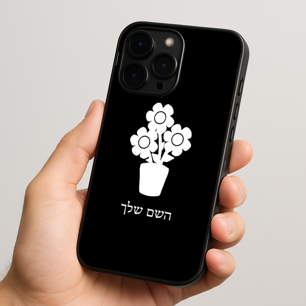 כיסוי בעיצוב אישי עם השם שלך לדגם - Apple iPhone 15 Pro בעיצוב פרח
