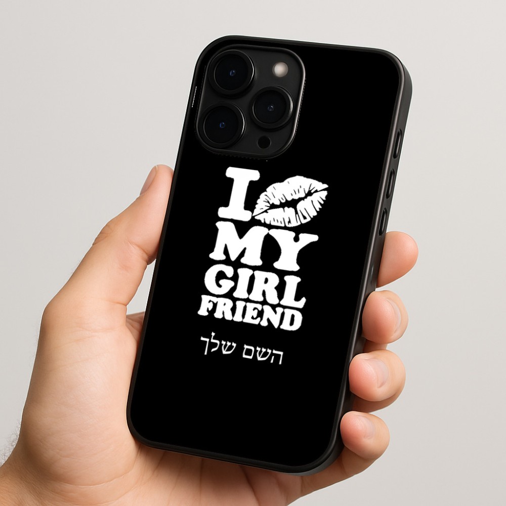 כיסוי בעיצוב אישי עם השם שלך לדגם - Apple iPhone 15 Pro בעיצוב לנשק את החברה שלי