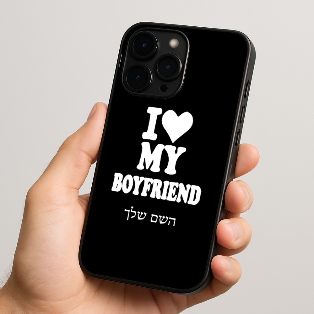 כיסוי בעיצוב אישי עם השם שלך לדגם - Apple iPhone 15 Pro בעיצוב אוהבת את החבר שלי