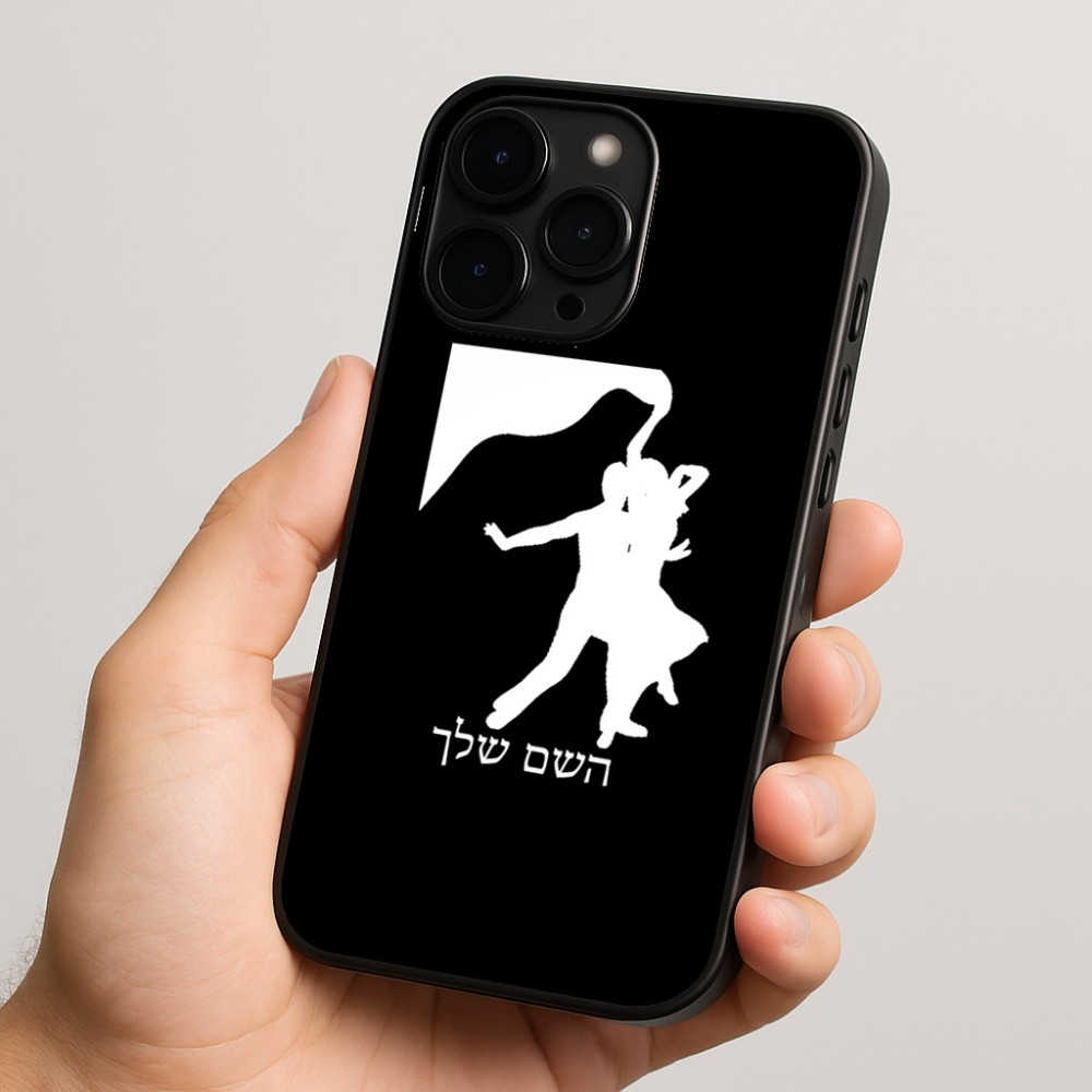 כיסוי בעיצוב אישי עם השם שלך לדגם - Apple iPhone 15 Pro בעיצוב אישה רוקדת עם גבר
