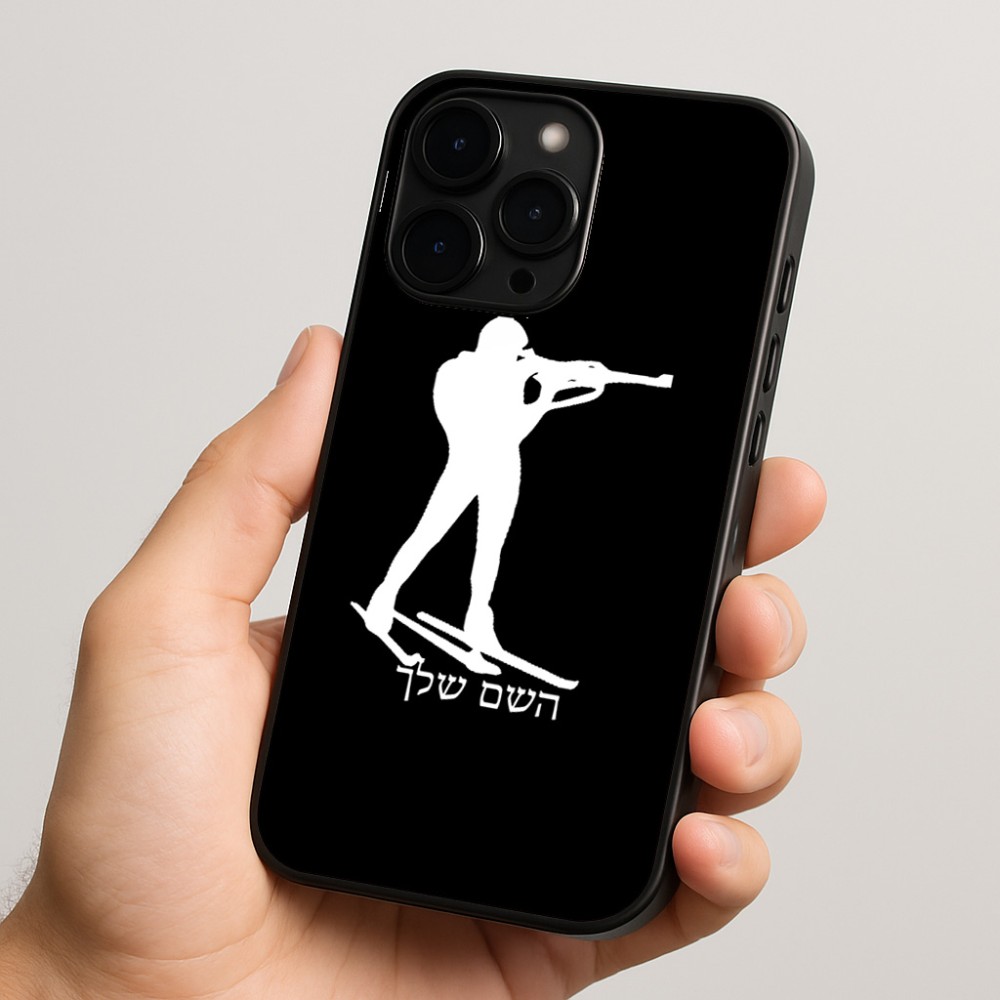 כיסוי בעיצוב אישי עם השם שלך לדגם - Apple iPhone 15 Pro בעיצוב ביאתלון