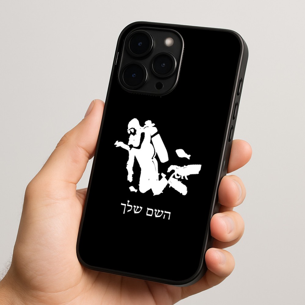 כיסוי בעיצוב אישי עם השם שלך לדגם - Apple iPhone 15 Pro בעיצוב צוללן
