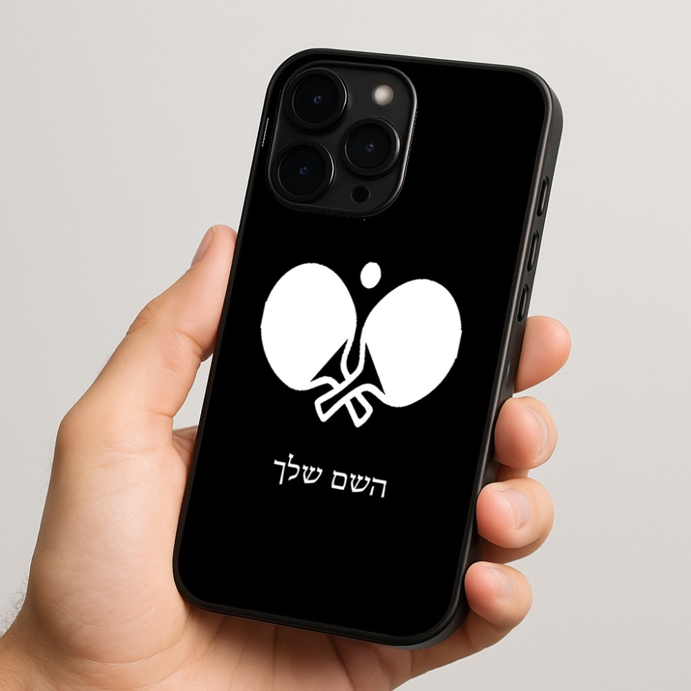 כיסוי בעיצוב אישי עם השם שלך לדגם - Apple iPhone 15 Pro בעיצוב פינג פונג