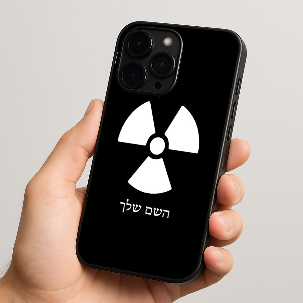 כיסוי בעיצוב אישי עם השם שלך לדגם - Apple iPhone 15 Pro בעיצוב פצצת אטום גרעינית