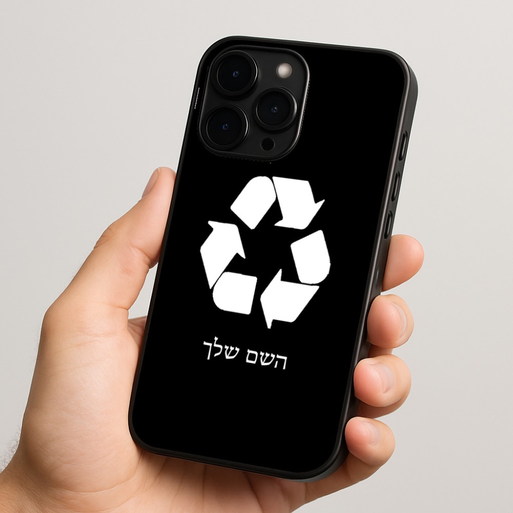 כיסוי בעיצוב אישי עם השם שלך לדגם - Apple iPhone 15 Pro בעיצוב למחזר