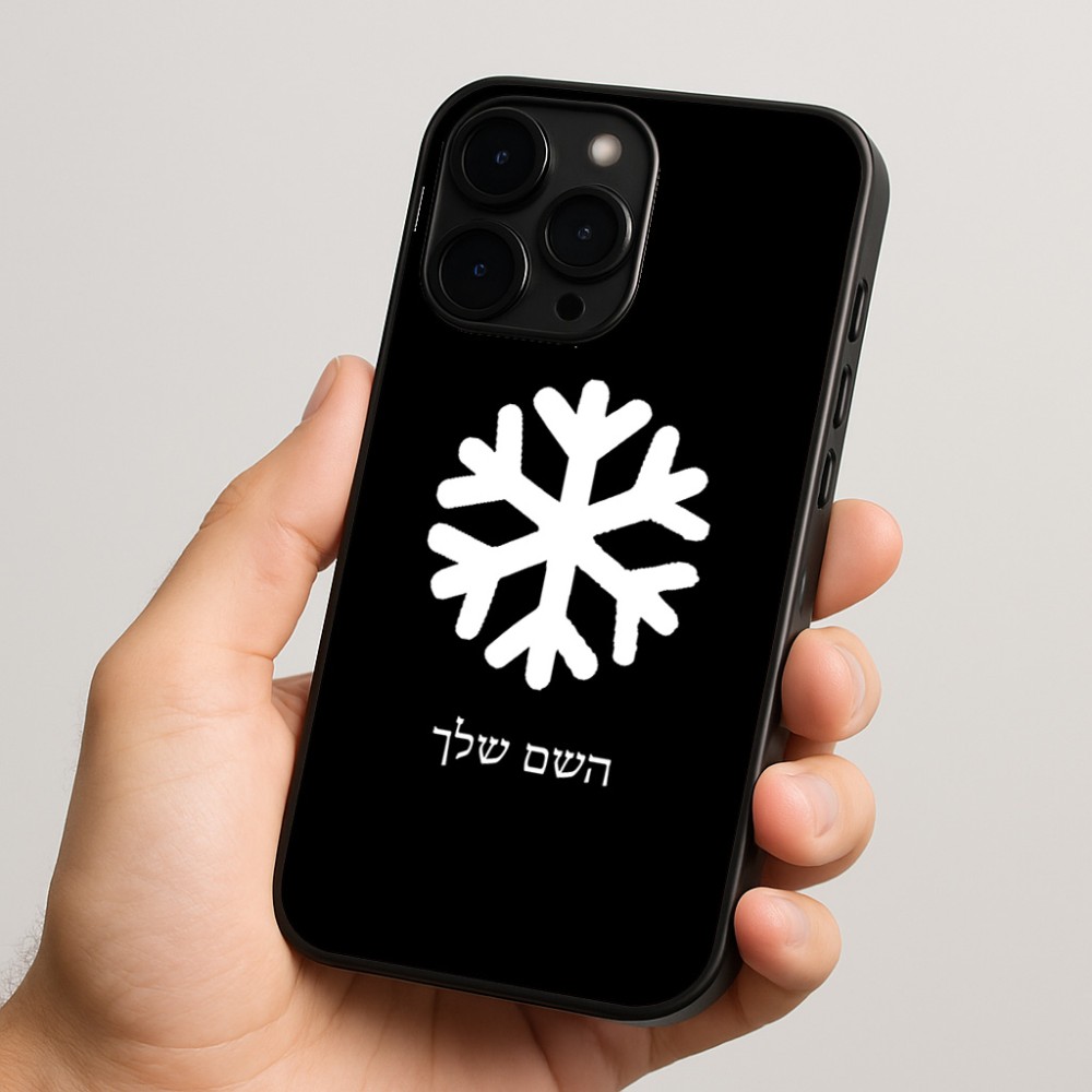 כיסוי בעיצוב אישי עם השם שלך לדגם - Apple iPhone 15 Pro בעיצוב שלג