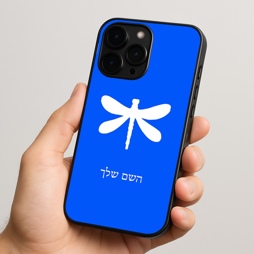 כיסוי בעיצוב אישי עם השם שלך לדגם - Apple iPhone 15 Pro בעיצוב שפירית