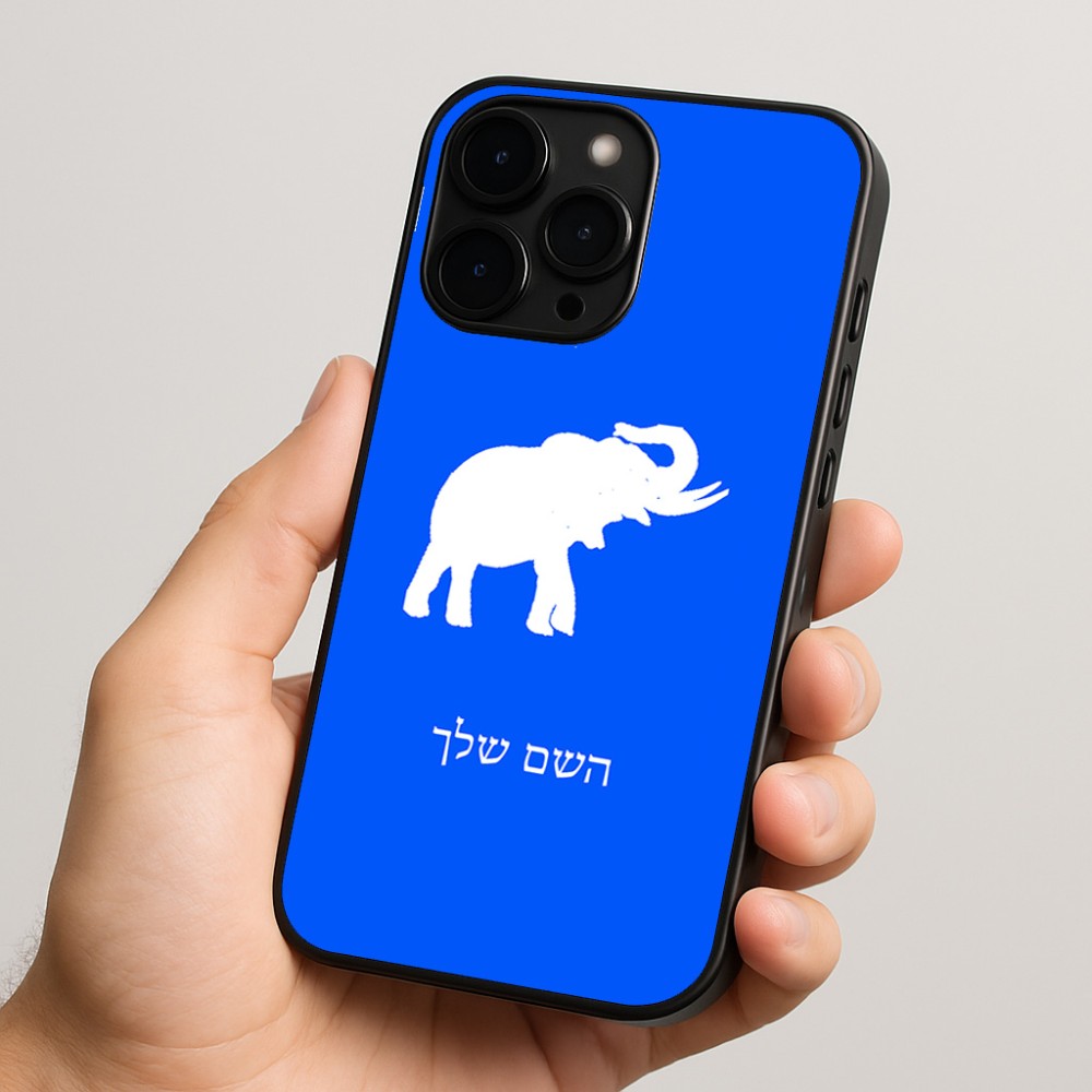 כיסוי בעיצוב אישי עם השם שלך לדגם - Apple iPhone 15 Pro בעיצוב פיל