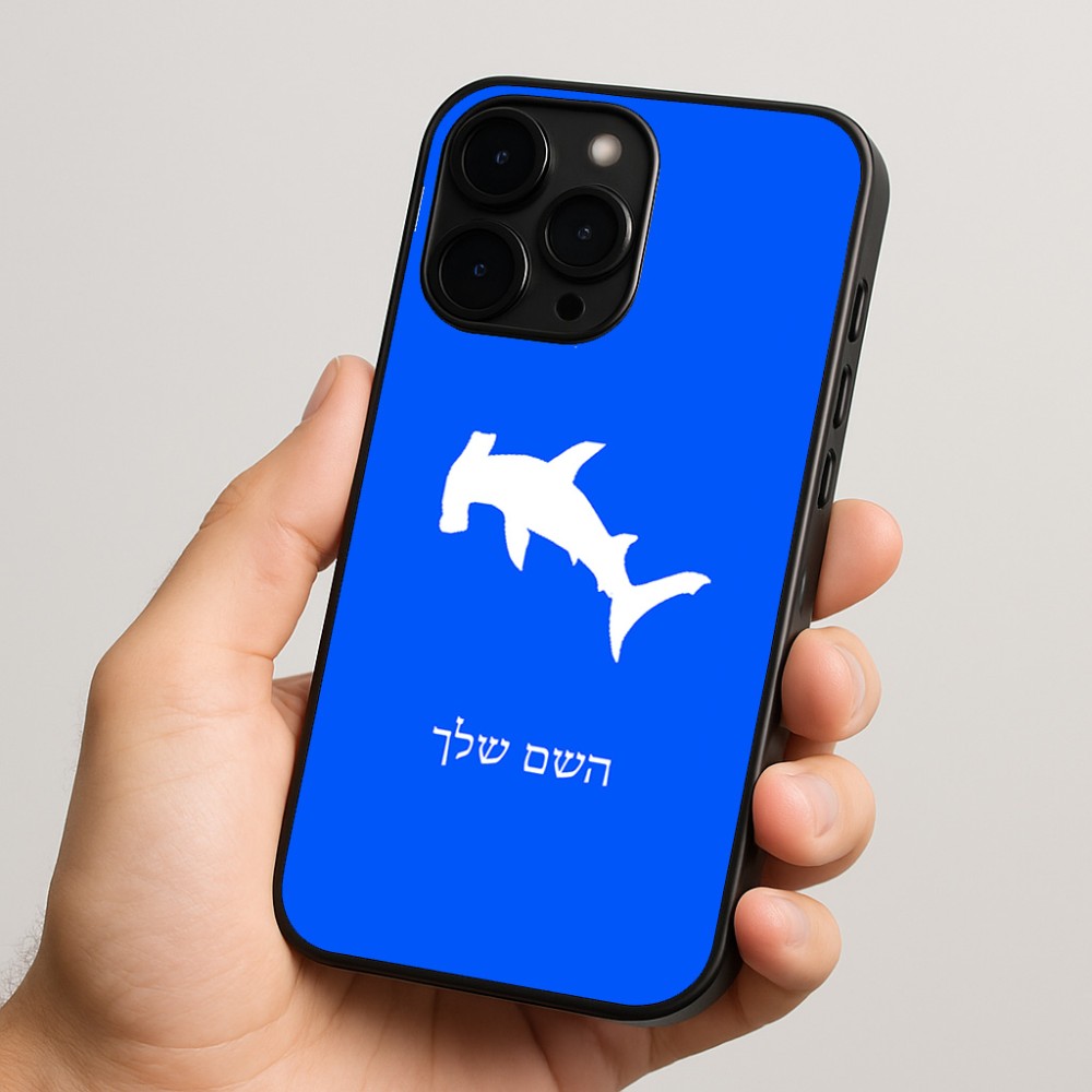 כיסוי בעיצוב אישי עם השם שלך לדגם - Apple iPhone 15 Pro בעיצוב כריש ראש פטיש