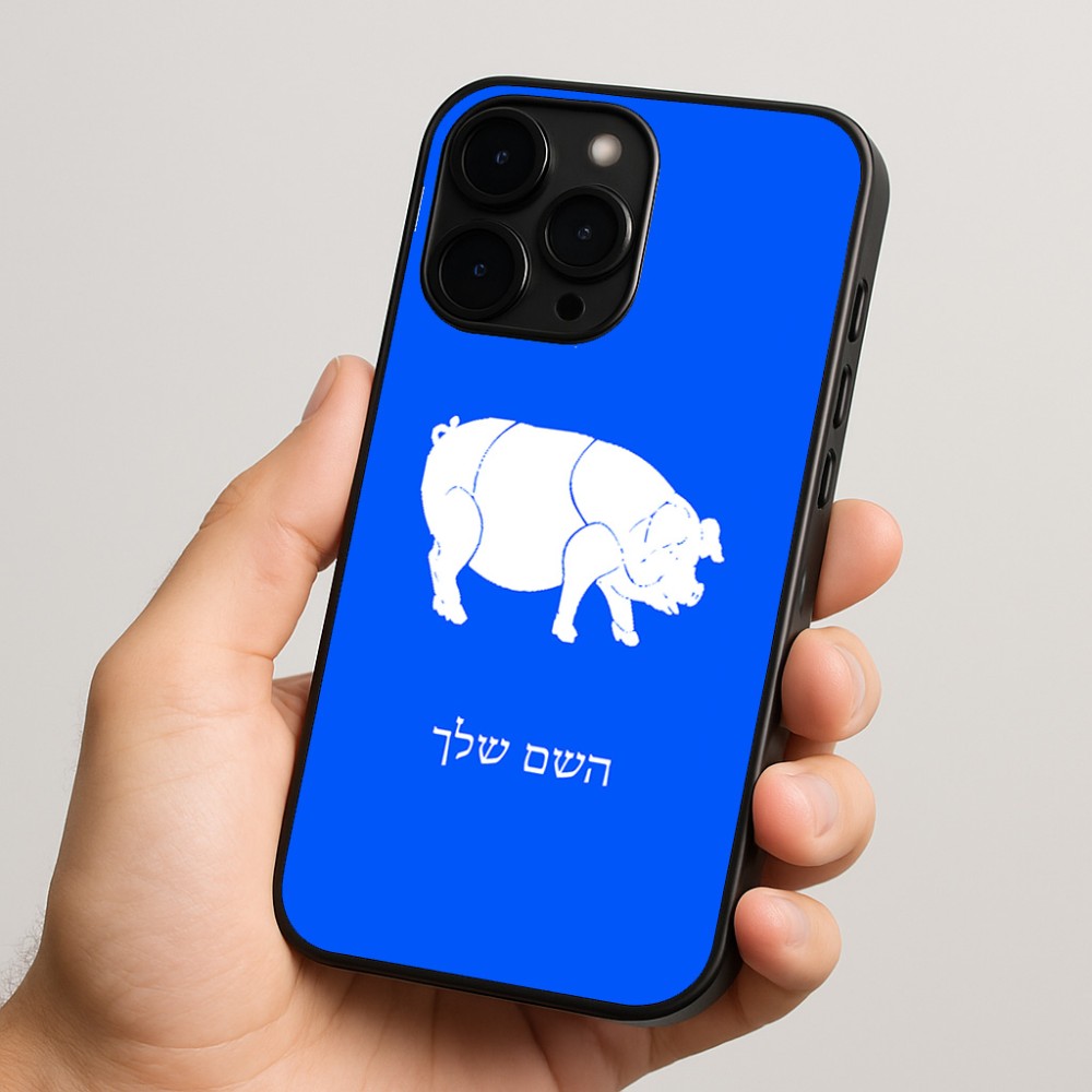 כיסוי בעיצוב אישי עם השם שלך לדגם - Apple iPhone 15 Pro בעיצוב חזיר