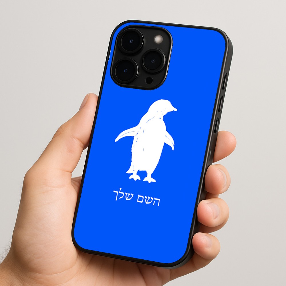 כיסוי בעיצוב אישי עם השם שלך לדגם - Apple iPhone 15 Pro בעיצוב פינגווין