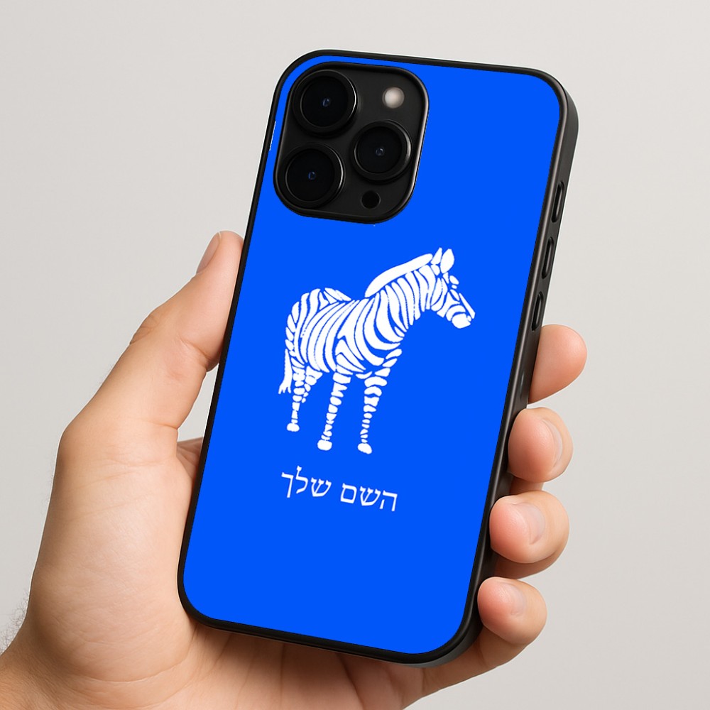 כיסוי בעיצוב אישי עם השם שלך לדגם - Apple iPhone 15 Pro בעיצוב זברה