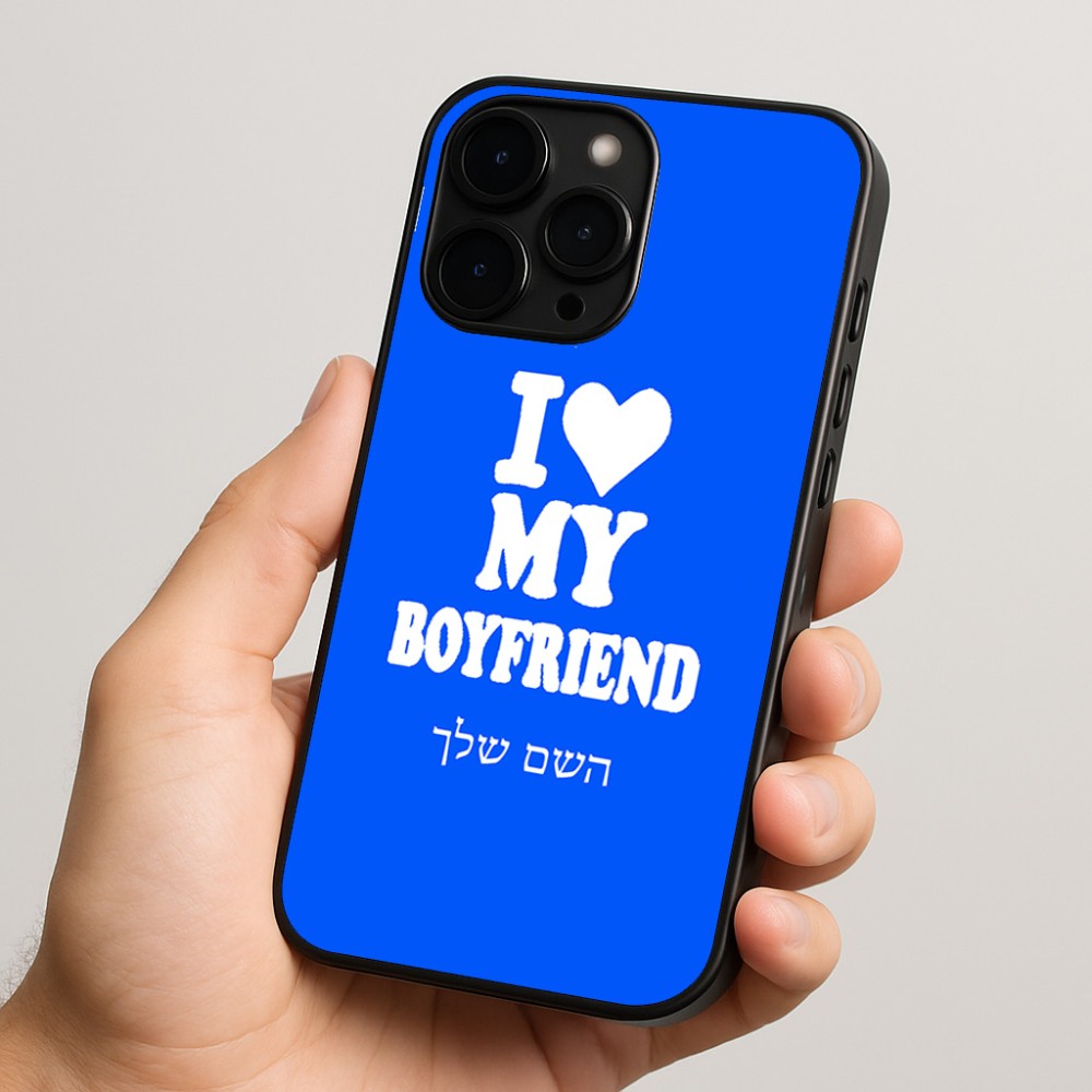 כיסוי בעיצוב אישי עם השם שלך לדגם - Apple iPhone 15 Pro בעיצוב אוהבת את החבר שלי