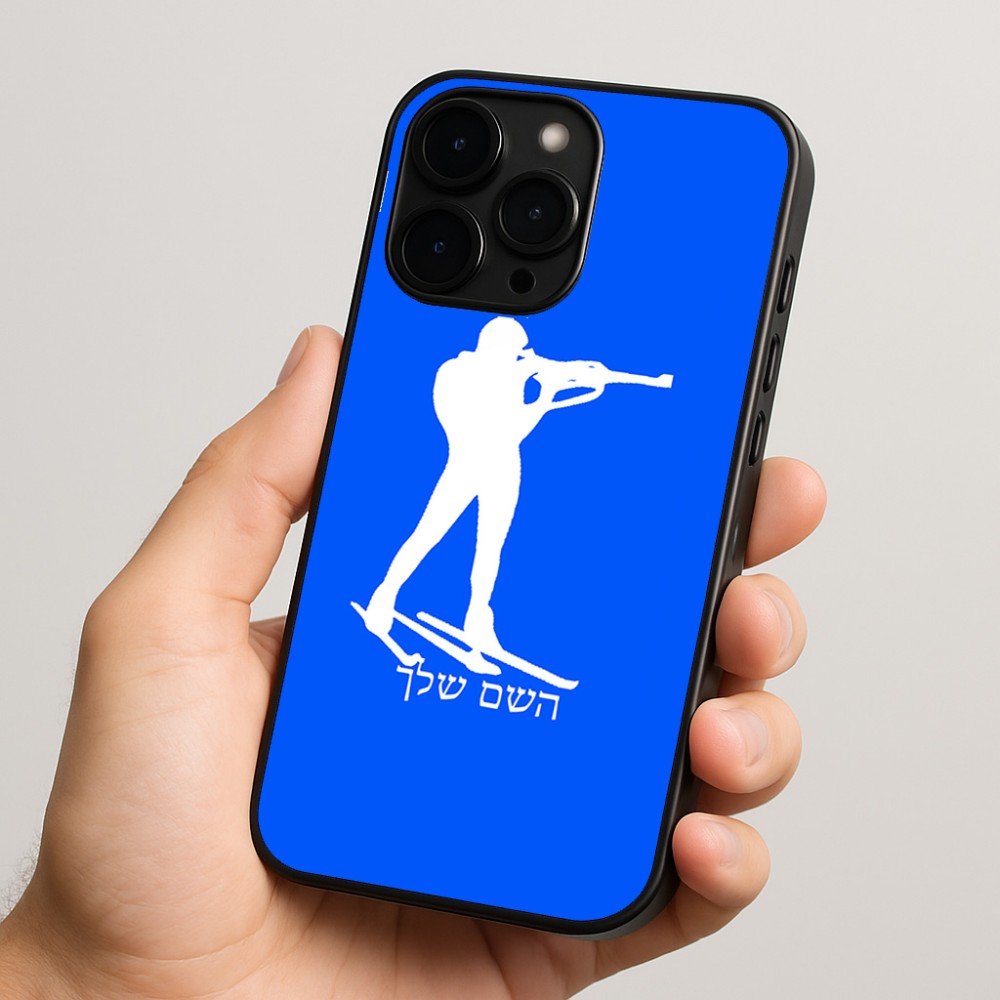 כיסוי בעיצוב אישי עם השם שלך לדגם - Apple iPhone 15 Pro בעיצוב ביאתלון