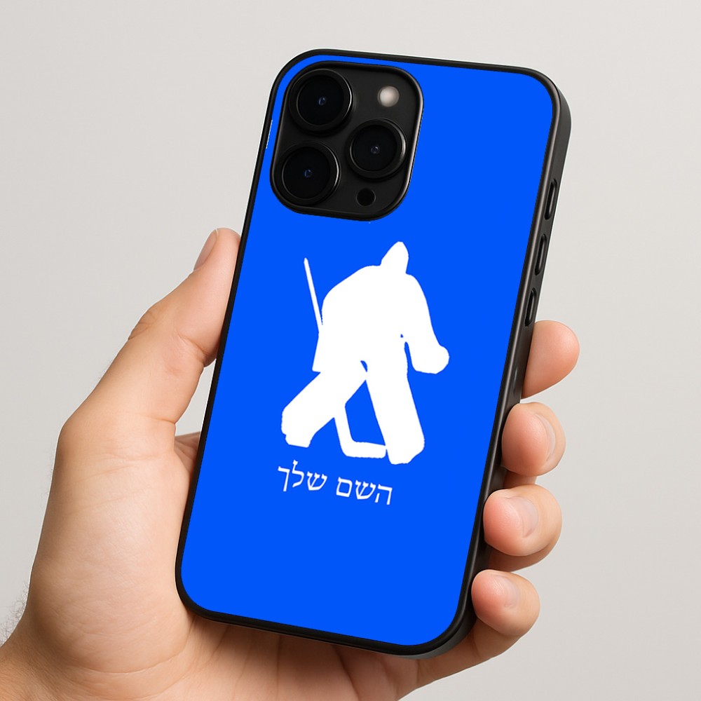כיסוי בעיצוב אישי עם השם שלך לדגם - Apple iPhone 15 Pro בעיצוב הוקי שוערים
