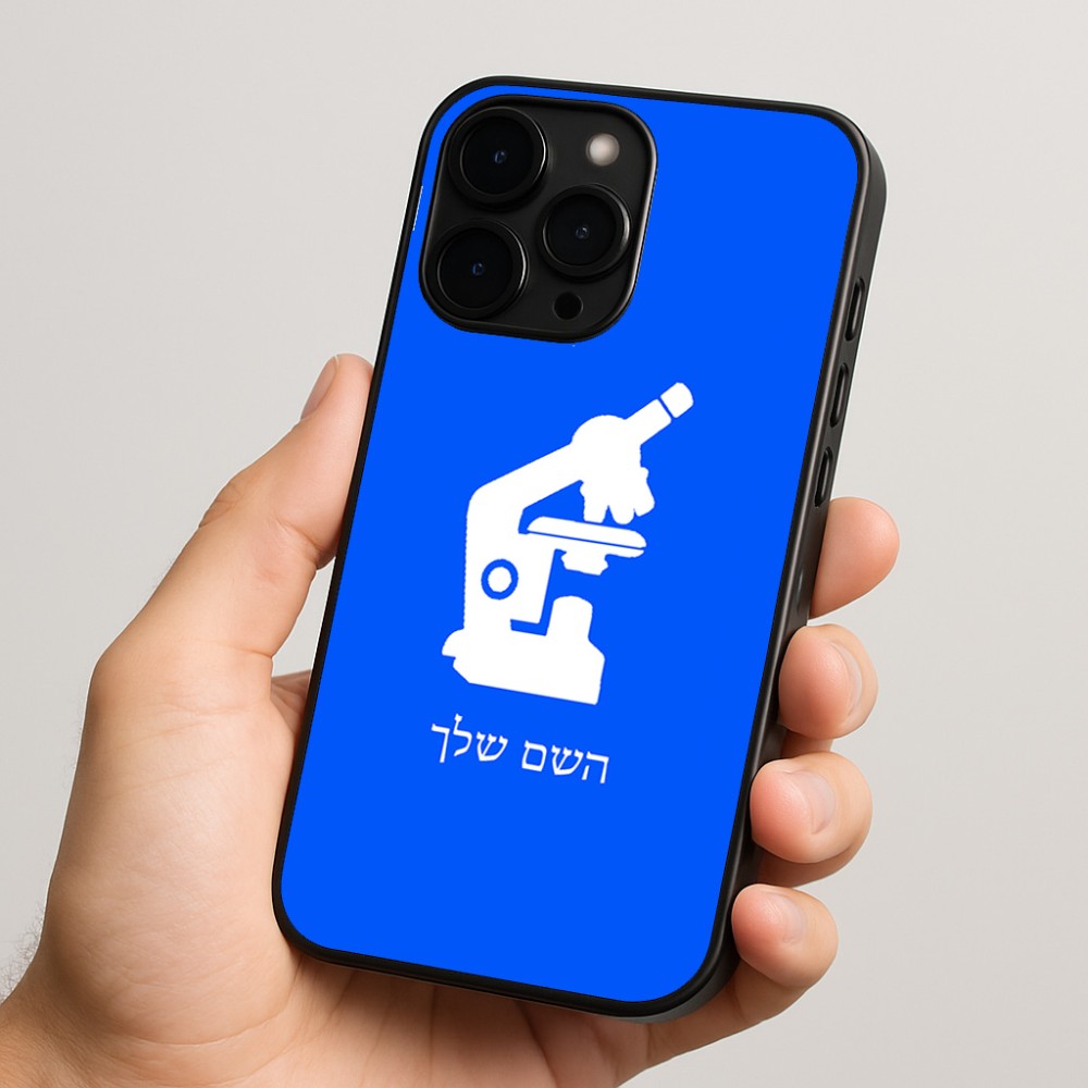 כיסוי בעיצוב אישי עם השם שלך לדגם - Apple iPhone 15 Pro בעיצוב מיקרוסקופ