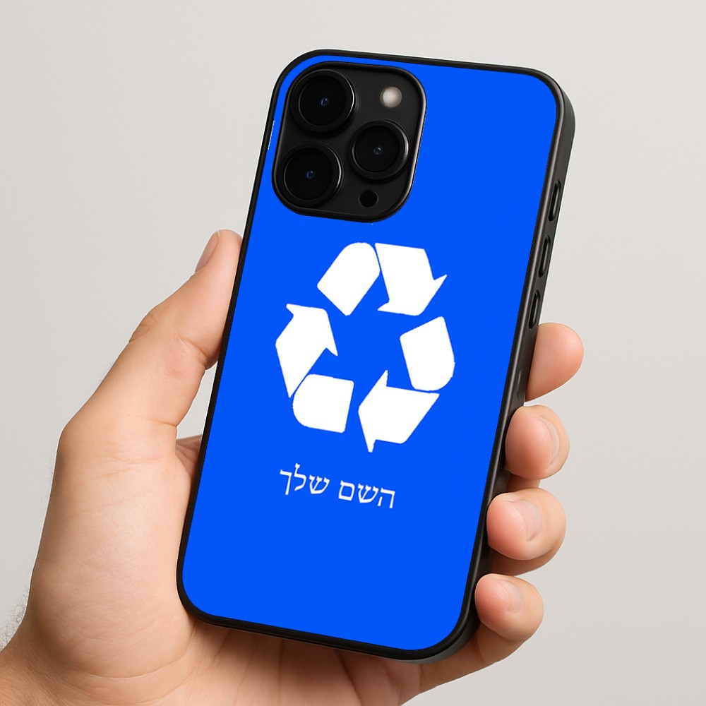 כיסוי בעיצוב אישי עם השם שלך לדגם - Apple iPhone 15 Pro בעיצוב למחזר