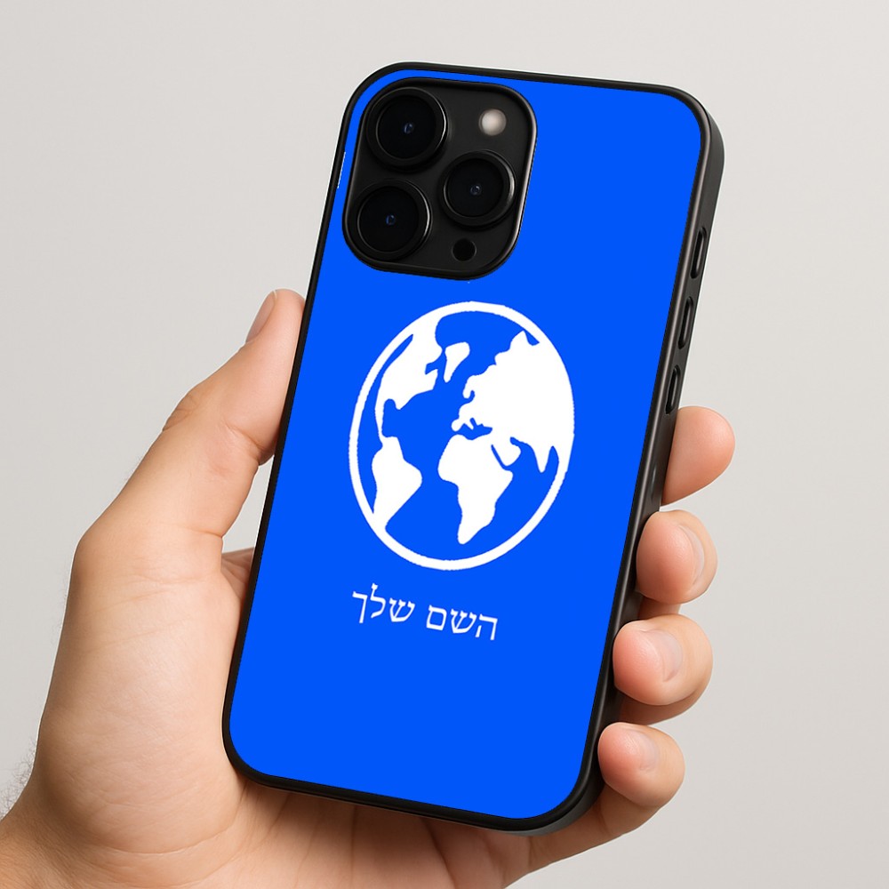 כיסוי בעיצוב אישי עם השם שלך לדגם - Apple iPhone 15 Pro בעיצוב עולם