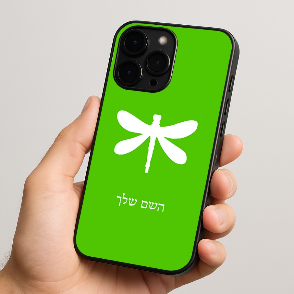 כיסוי בעיצוב אישי עם השם שלך לדגם - Apple iPhone 15 Pro בעיצוב שפירית