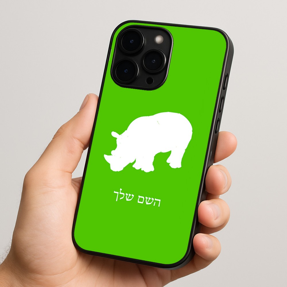 כיסוי בעיצוב אישי עם השם שלך לדגם - Apple iPhone 15 Pro בעיצוב קרנף