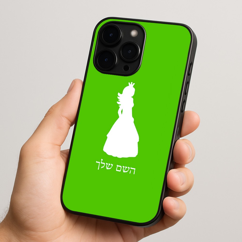 כיסוי בעיצוב אישי עם השם שלך לדגם - Apple iPhone 15 Pro בעיצוב נסיכה