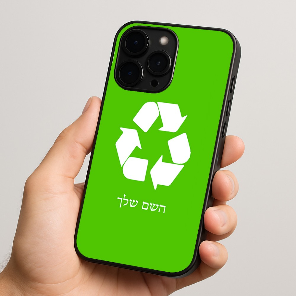 כיסוי בעיצוב אישי עם השם שלך לדגם - Apple iPhone 15 Pro בעיצוב למחזר