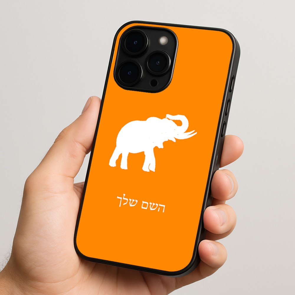 כיסוי בעיצוב אישי עם השם שלך לדגם - Apple iPhone 15 Pro בעיצוב פיל