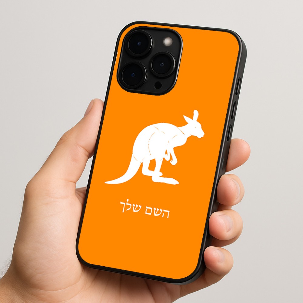 כיסוי בעיצוב אישי עם השם שלך לדגם - Apple iPhone 15 Pro בעיצוב קנגורו