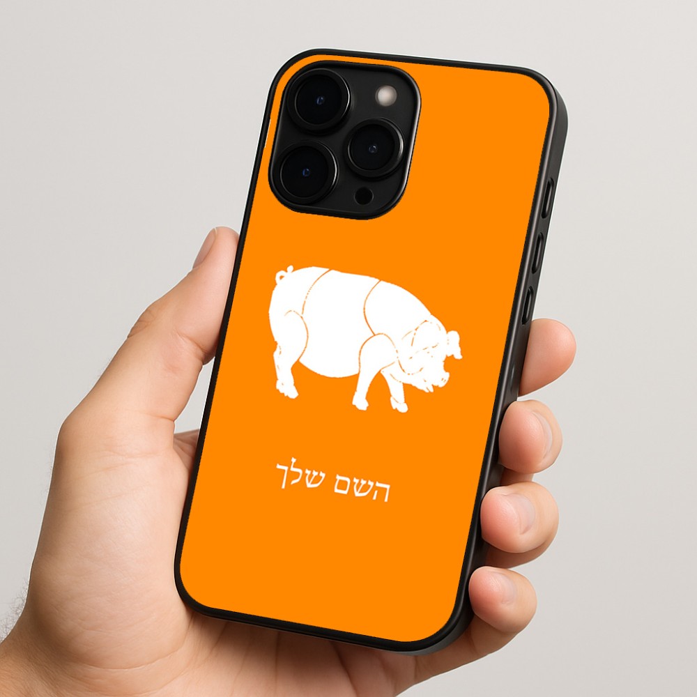 כיסוי בעיצוב אישי עם השם שלך לדגם - Apple iPhone 15 Pro בעיצוב חזיר