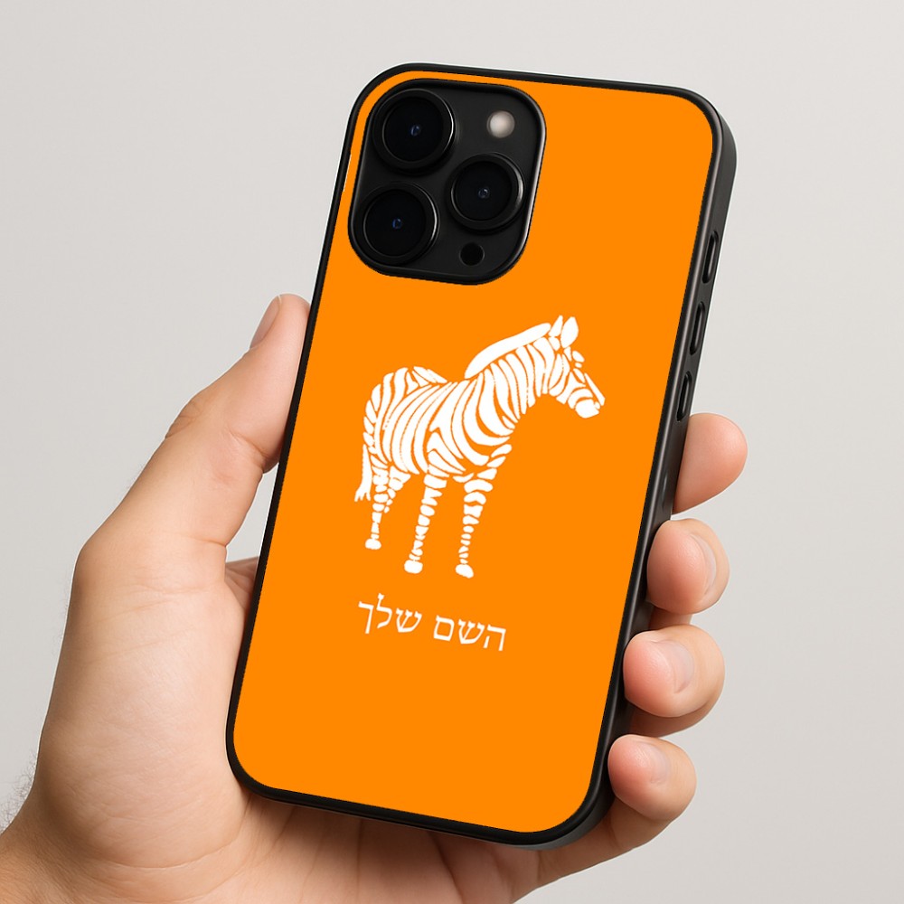 כיסוי בעיצוב אישי עם השם שלך לדגם - Apple iPhone 15 Pro בעיצוב זברה
