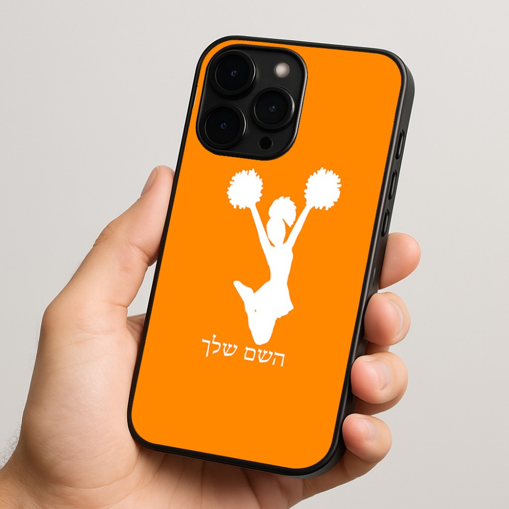 כיסוי בעיצוב אישי עם השם שלך לדגם - Apple iPhone 15 Pro בעיצוב מעודדת