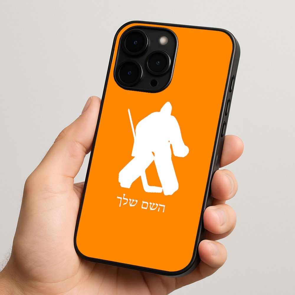 כיסוי בעיצוב אישי עם השם שלך לדגם - Apple iPhone 15 Pro בעיצוב הוקי שוערים