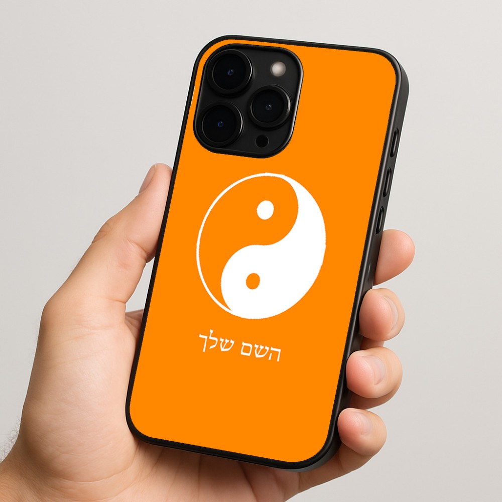 כיסוי בעיצוב אישי עם השם שלך לדגם - Apple iPhone 15 Pro בעיצוב סמל יינג יאנג