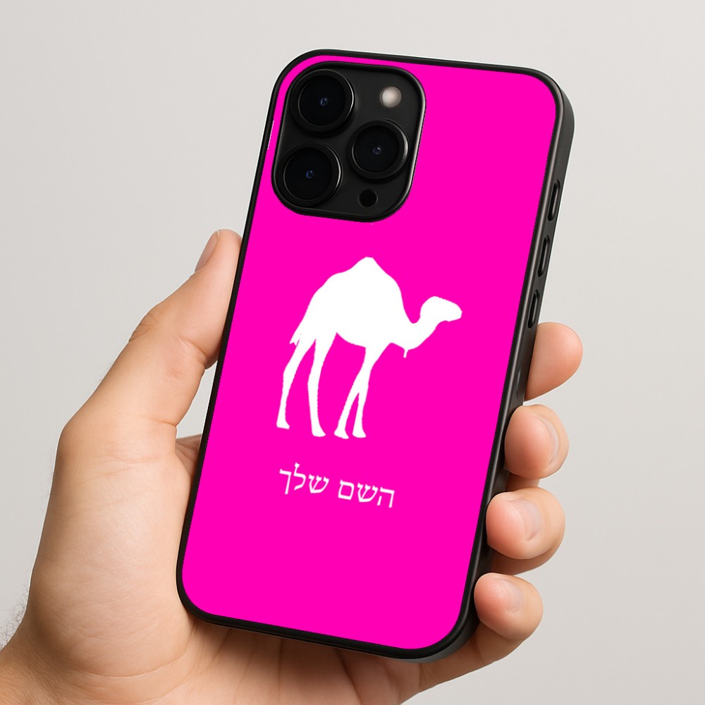 כיסוי בעיצוב אישי עם השם שלך לדגם - Apple iPhone 15 Pro בעיצוב גמל