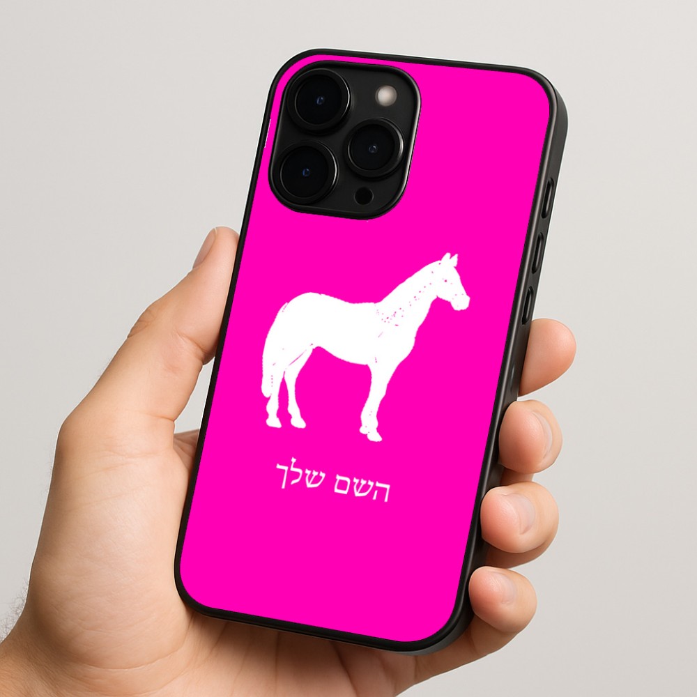 כיסוי בעיצוב אישי עם השם שלך לדגם - Apple iPhone 15 Pro בעיצוב סוס