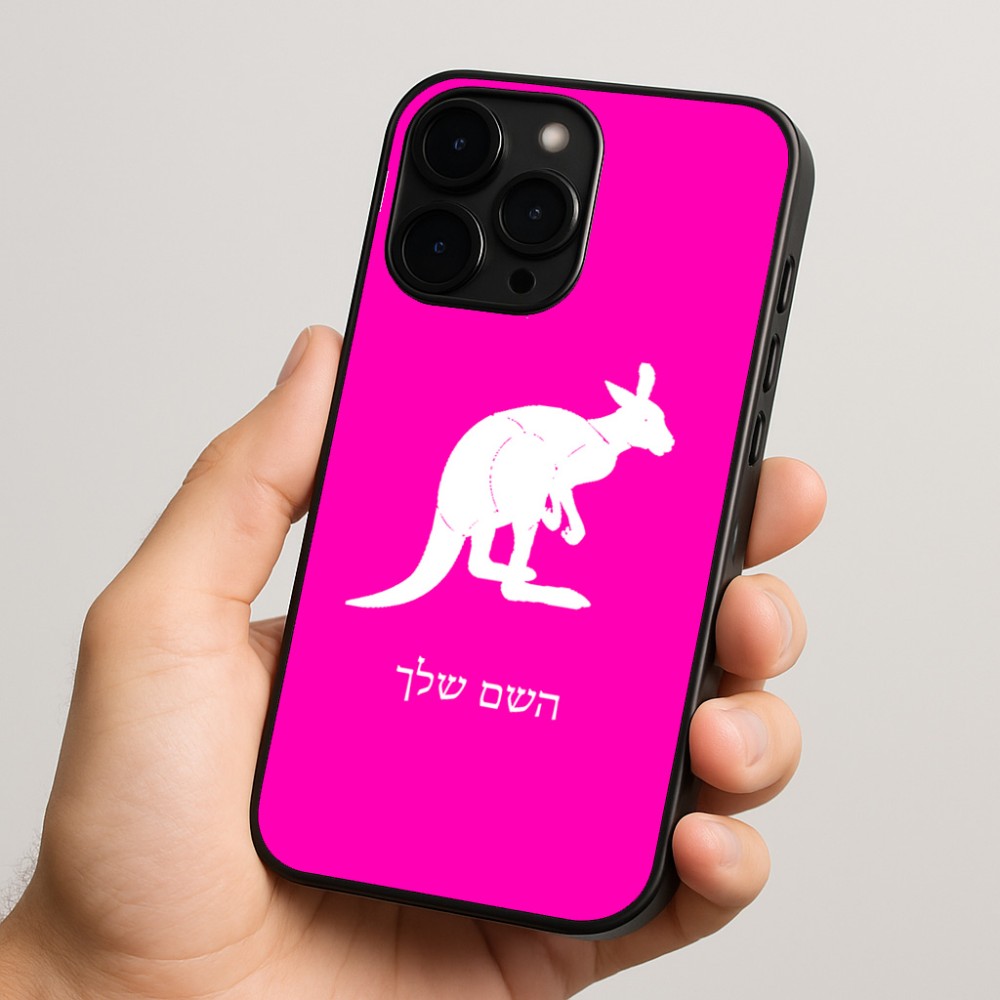 כיסוי בעיצוב אישי עם השם שלך לדגם - Apple iPhone 15 Pro בעיצוב קנגורו