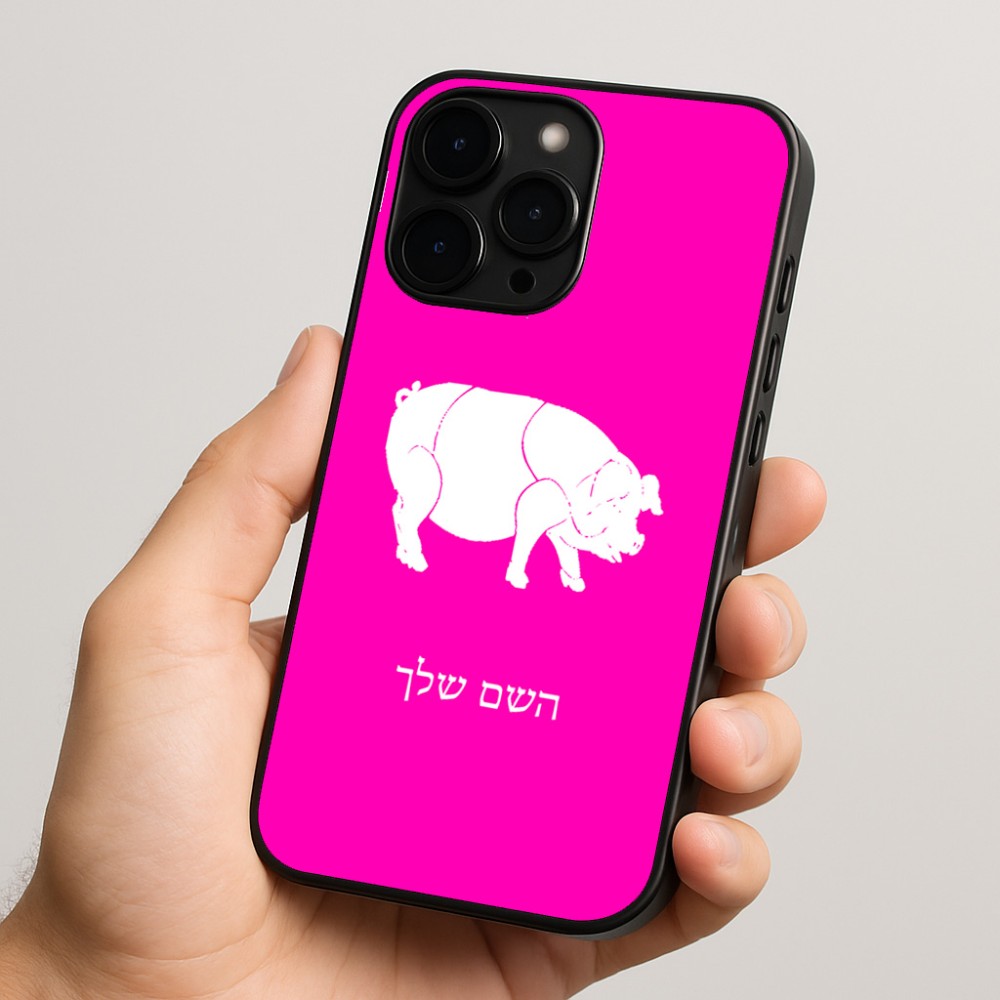 כיסוי בעיצוב אישי עם השם שלך לדגם - Apple iPhone 15 Pro בעיצוב חזיר