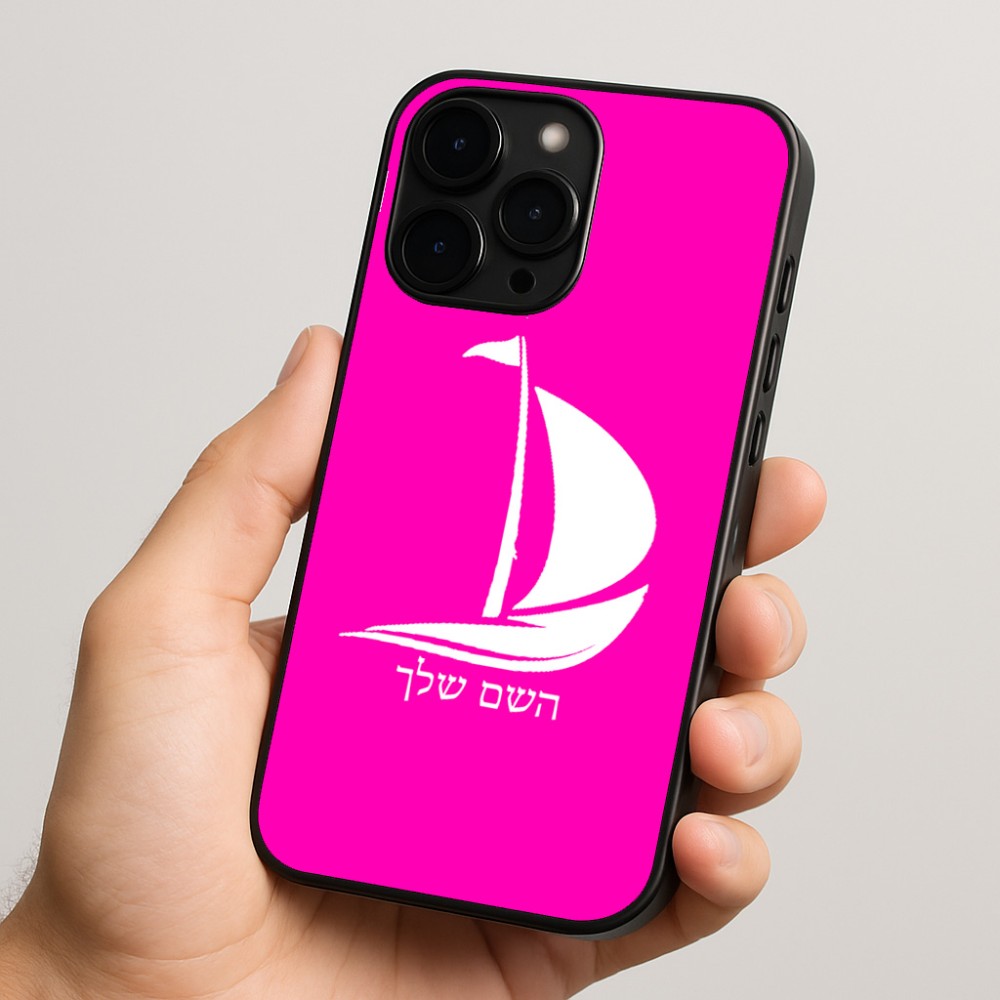 כיסוי בעיצוב אישי עם השם שלך לדגם - Apple iPhone 15 Pro בעיצוב סירה