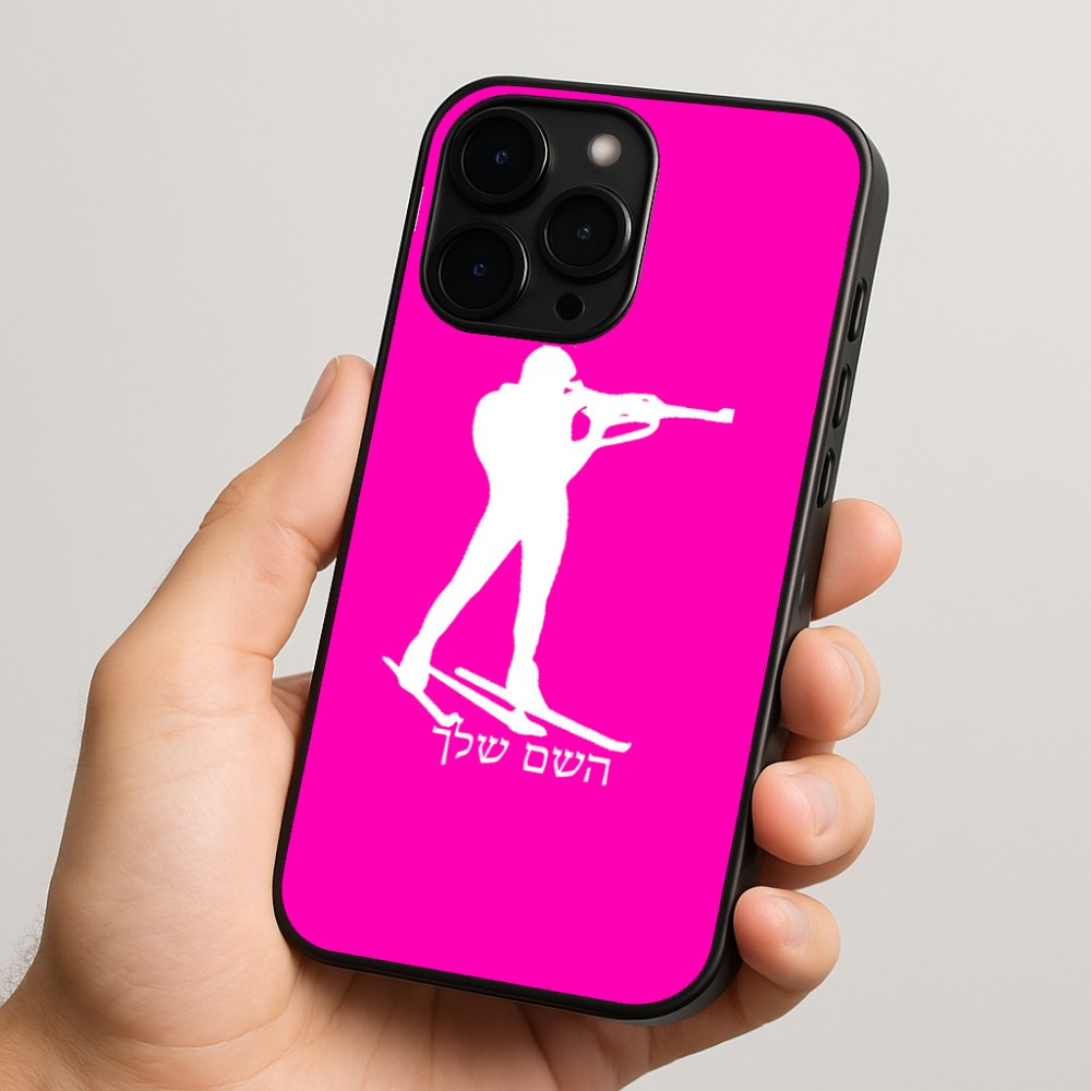 כיסוי בעיצוב אישי עם השם שלך לדגם - Apple iPhone 15 Pro בעיצוב ביאתלון