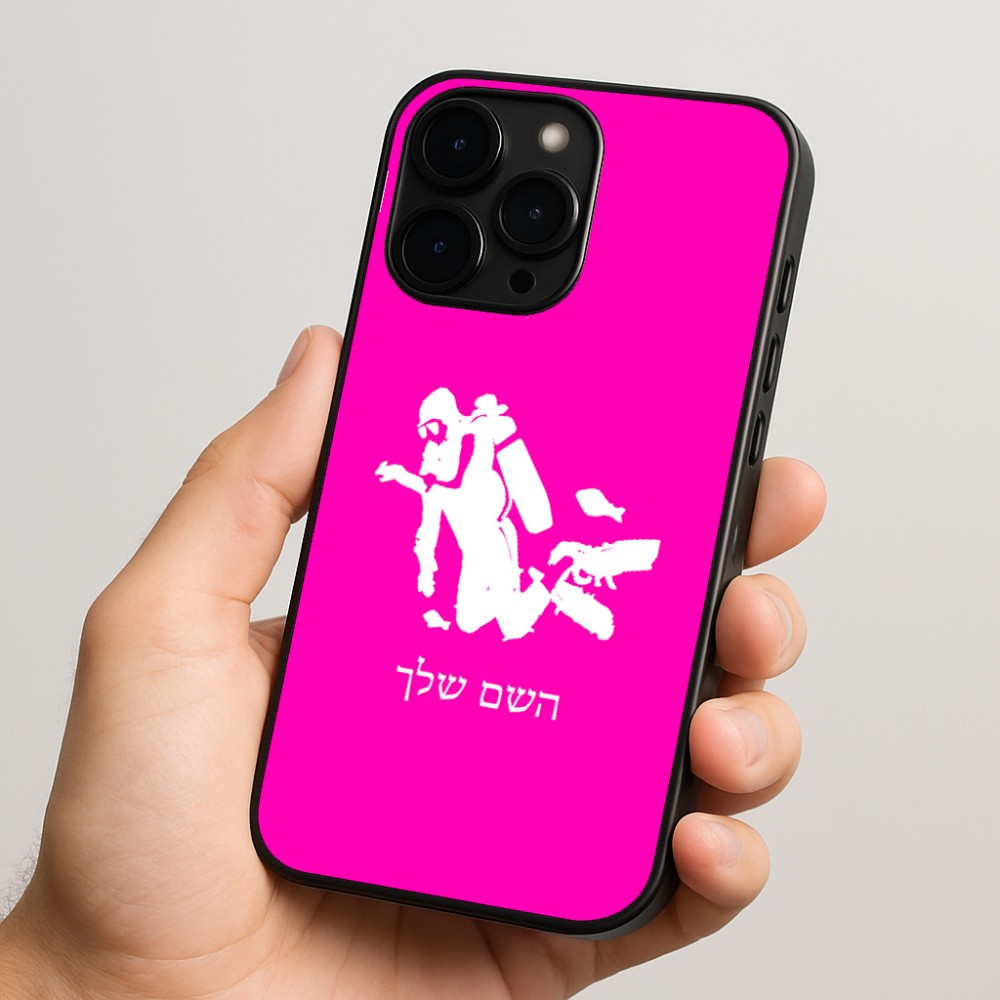 כיסוי בעיצוב אישי עם השם שלך לדגם - Apple iPhone 15 Pro בעיצוב צוללן
