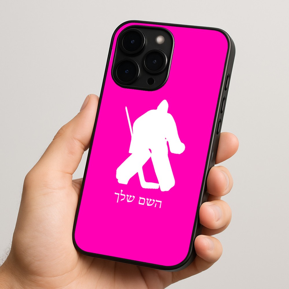כיסוי בעיצוב אישי עם השם שלך לדגם - Apple iPhone 15 Pro בעיצוב הוקי שוערים