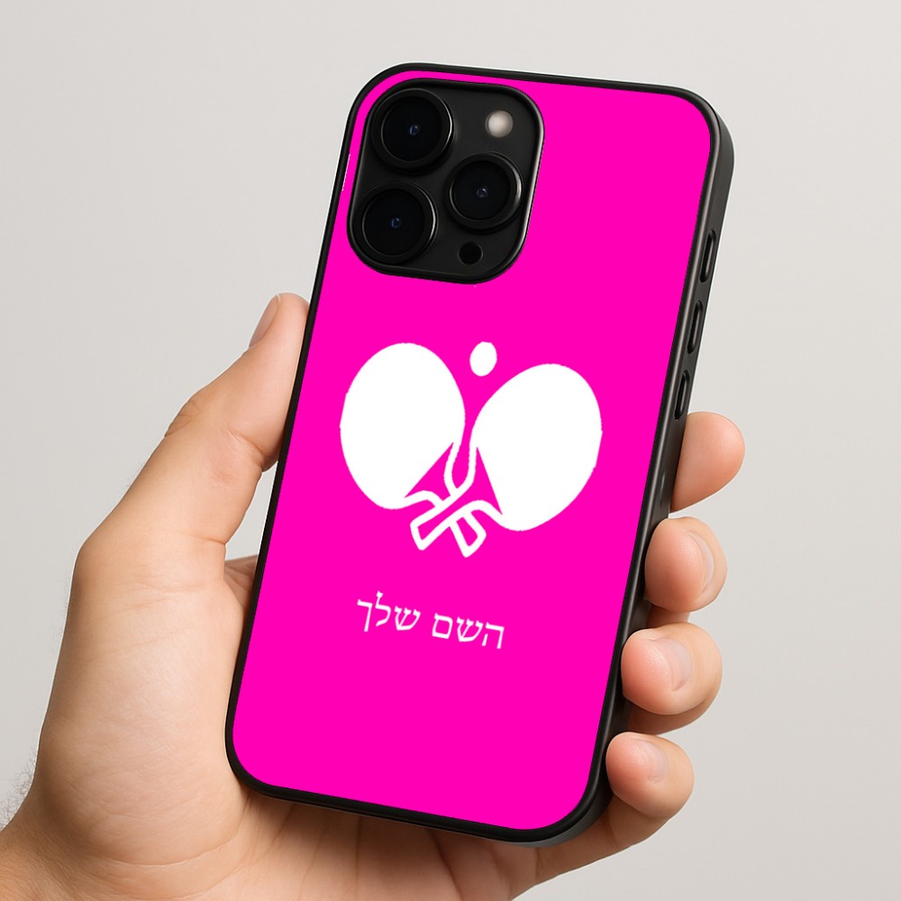 כיסוי בעיצוב אישי עם השם שלך לדגם - Apple iPhone 15 Pro בעיצוב פינג פונג