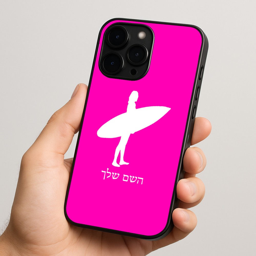 כיסוי בעיצוב אישי עם השם שלך לדגם - Apple iPhone 15 Pro בעיצוב גלישה - גלישה