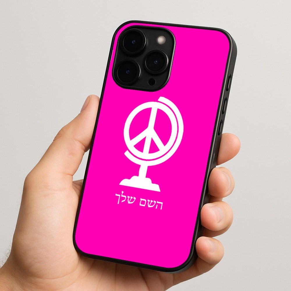 כיסוי בעיצוב אישי עם השם שלך לדגם - Apple iPhone 15 Pro בעיצוב גלובוסי שלום