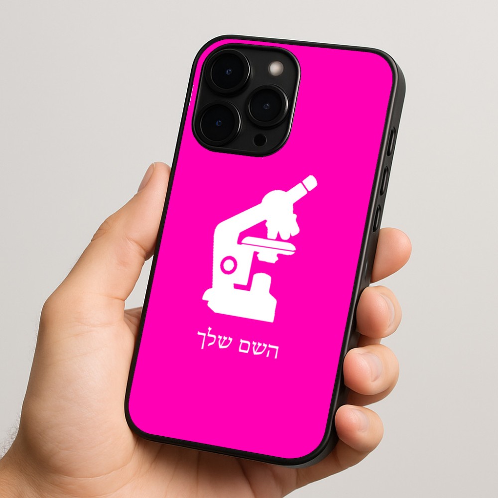 כיסוי בעיצוב אישי עם השם שלך לדגם - Apple iPhone 15 Pro בעיצוב מיקרוסקופ