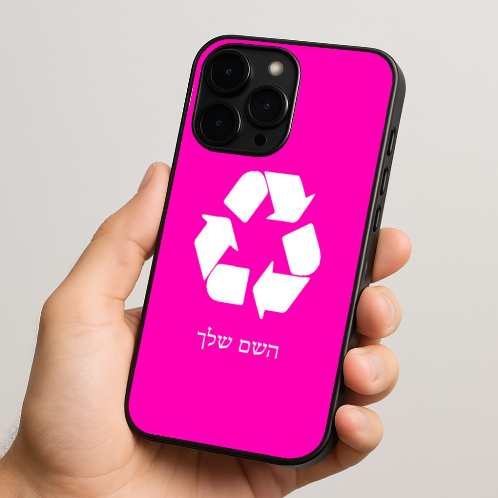 כיסוי בעיצוב אישי עם השם שלך לדגם - Apple iPhone 15 Pro בעיצוב למחזר
